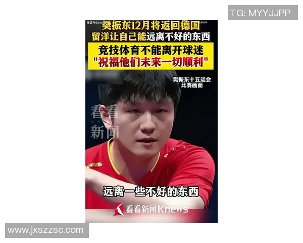 樊振东德甲新征程仅半月韩莹暖心寄语感动无数球迷